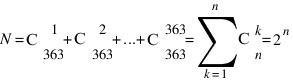 N  =  С matrix{2}{1}{1 363} + С matrix{2}{1}{2 363} +  ...  + С matrix{2}{1}{363 363} = sum{k=1}{n}{С matrix{2}{1}{k n}} = 2^n